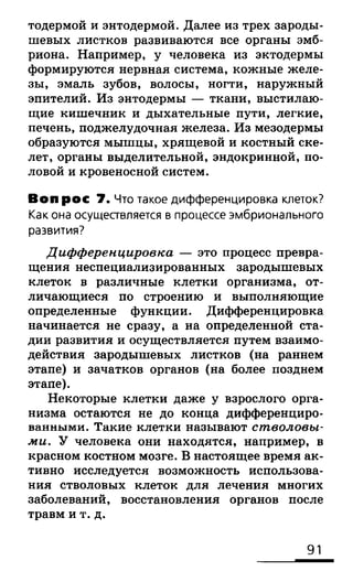 биология 10 11класс сивоглазов