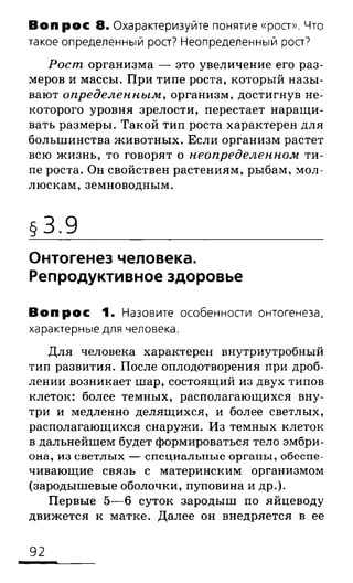 биология 10 11класс сивоглазов