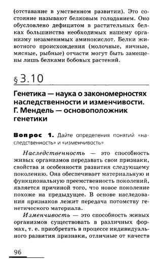 биология 10 11класс сивоглазов