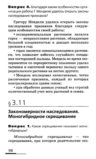 биология 10 11класс сивоглазов