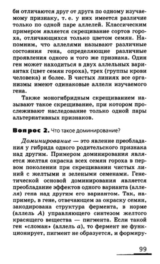 биология 10 11класс сивоглазов