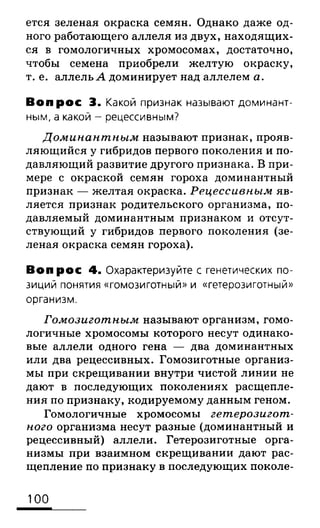 биология 10 11класс сивоглазов