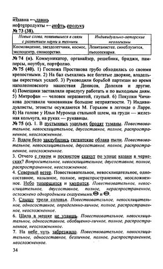 Русский Язык 10 11 Класс Греков | PDF