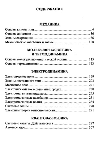 Физика Задачник 10 11 Класс Рымкевич | PDF