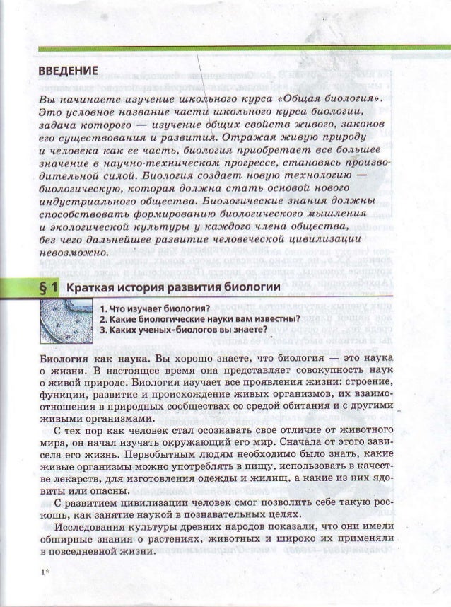 биология 10 класс каменский читать