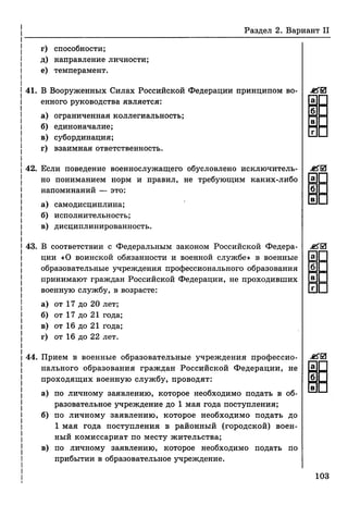 тесты по обж. 10 11кл. миронов с.к. и др-2011 -112с