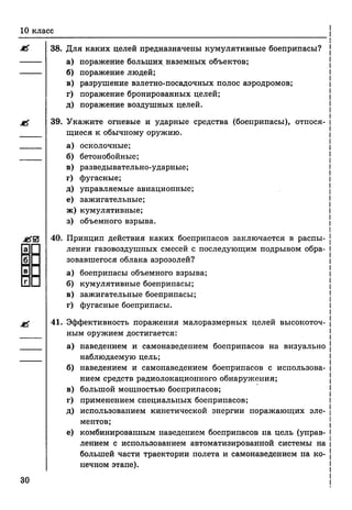 тесты по обж. 10 11кл. миронов с.к. и др-2011 -112с
