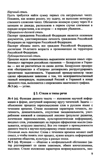 гдз русский язык. 10 11кл. греков, крючков, чешко 2012 -224с
