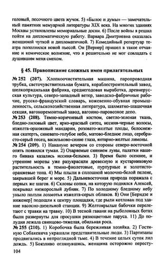 гдз русский язык. 10 11кл. греков, крючков, чешко 2012 -224с