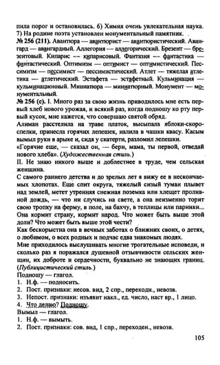 гдз русский язык. 10 11кл. греков, крючков, чешко 2012 -224с