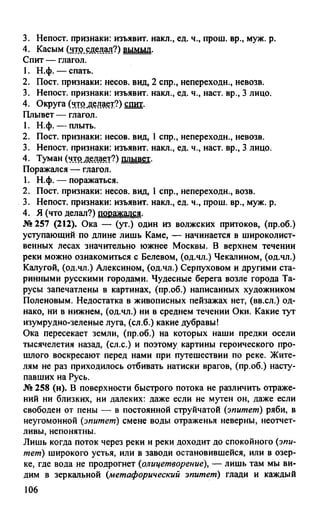 гдз русский язык. 10 11кл. греков, крючков, чешко 2012 -224с