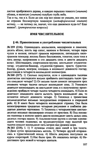 гдз русский язык. 10 11кл. греков, крючков, чешко 2012 -224с