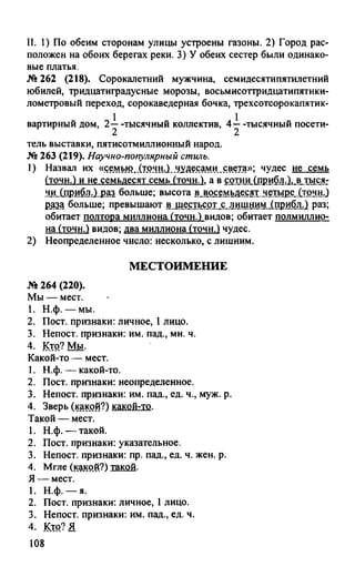 гдз русский язык. 10 11кл. греков, крючков, чешко 2012 -224с
