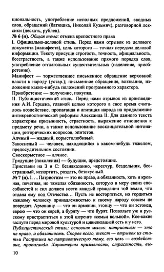гдз русский язык. 10 11кл. греков, крючков, чешко 2012 -224с