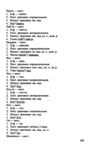 гдз русский язык. 10 11кл. греков, крючков, чешко 2012 -224с