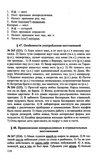 гдз русский язык. 10 11кл. греков, крючков, чешко 2012 -224с