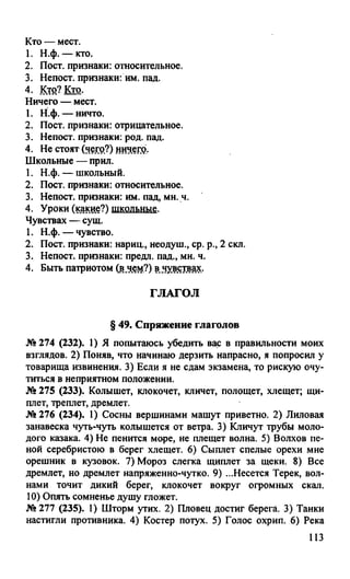 гдз русский язык. 10 11кл. греков, крючков, чешко 2012 -224с