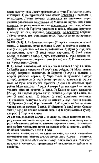 гдз русский язык. 10 11кл. греков, крючков, чешко 2012 -224с