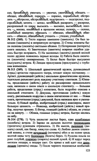 гдз русский язык. 10 11кл. греков, крючков, чешко 2012 -224с