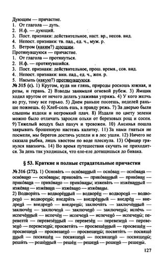 гдз русский язык. 10 11кл. греков, крючков, чешко 2012 -224с