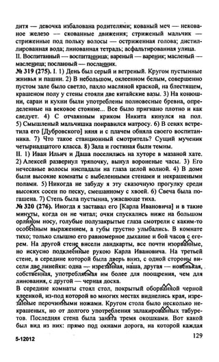 гдз русский язык. 10 11кл. греков, крючков, чешко 2012 -224с