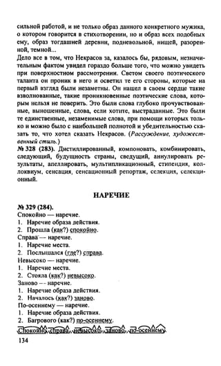 гдз русский язык. 10 11кл. греков, крючков, чешко 2012 -224с