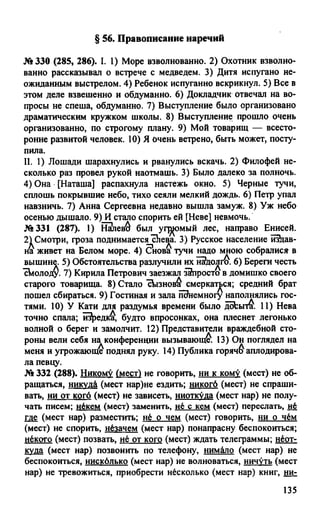 гдз русский язык. 10 11кл. греков, крючков, чешко 2012 -224с