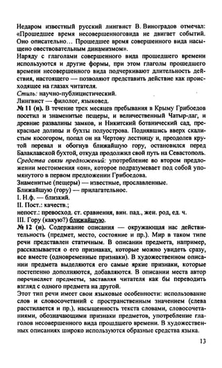 гдз русский язык. 10 11кл. греков, крючков, чешко 2012 -224с