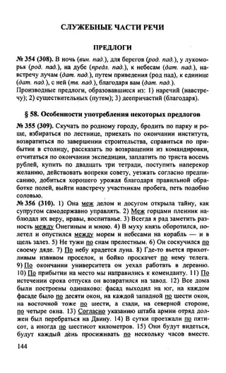 гдз русский язык. 10 11кл. греков, крючков, чешко 2012 -224с