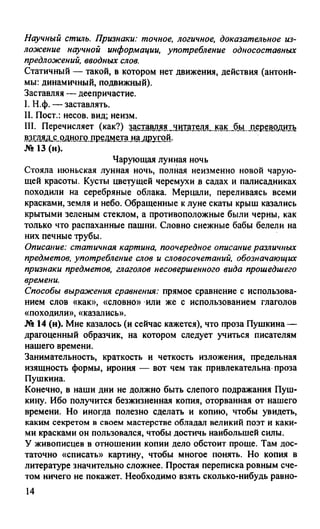 гдз русский язык. 10 11кл. греков, крючков, чешко 2012 -224с