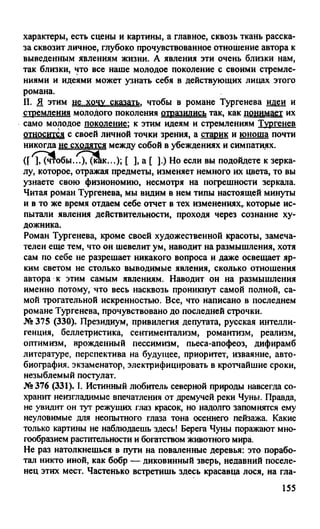 гдз русский язык. 10 11кл. греков, крючков, чешко 2012 -224с
