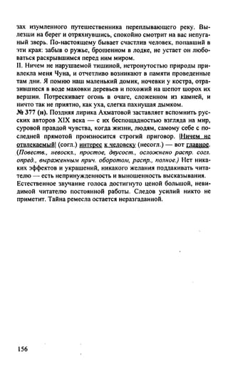 гдз русский язык. 10 11кл. греков, крючков, чешко 2012 -224с