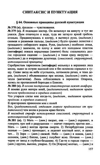 гдз русский язык. 10 11кл. греков, крючков, чешко 2012 -224с