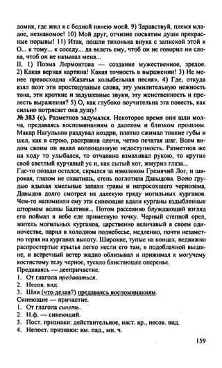 гдз русский язык. 10 11кл. греков, крючков, чешко 2012 -224с