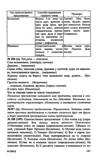 гдз русский язык. 10 11кл. греков, крючков, чешко 2012 -224с