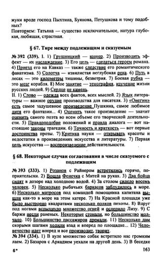 гдз русский язык. 10 11кл. греков, крючков, чешко 2012 -224с