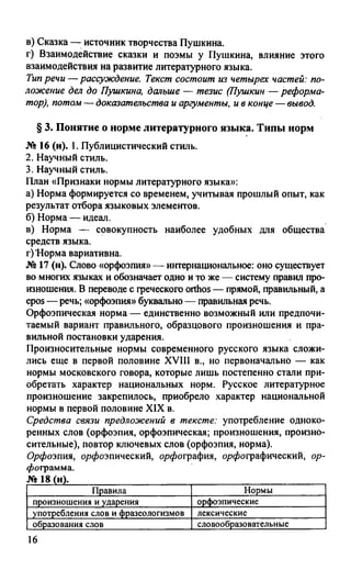 гдз русский язык. 10 11кл. греков, крючков, чешко 2012 -224с