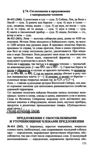 гдз русский язык. 10 11кл. греков, крючков, чешко 2012 -224с