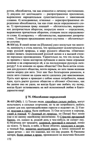гдз русский язык. 10 11кл. греков, крючков, чешко 2012 -224с
