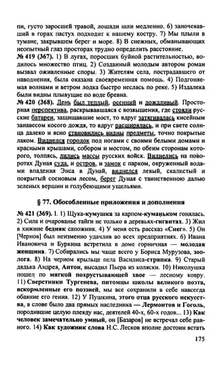 гдз русский язык. 10 11кл. греков, крючков, чешко 2012 -224с