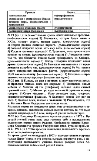 гдз русский язык. 10 11кл. греков, крючков, чешко 2012 -224с