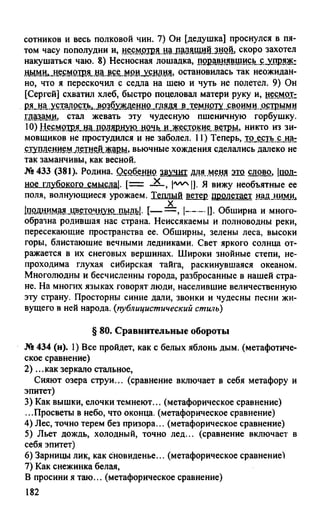 гдз русский язык. 10 11кл. греков, крючков, чешко 2012 -224с