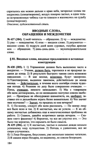 гдз русский язык. 10 11кл. греков, крючков, чешко 2012 -224с