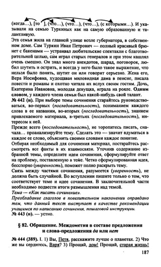гдз русский язык. 10 11кл. греков, крючков, чешко 2012 -224с
