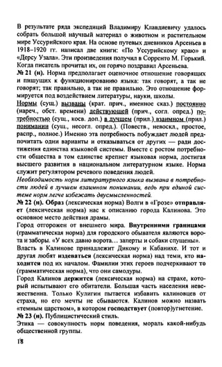 гдз русский язык. 10 11кл. греков, крючков, чешко 2012 -224с