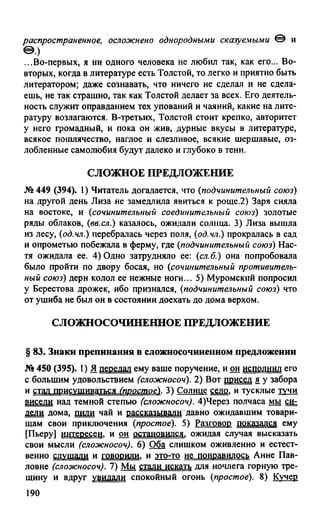 гдз русский язык. 10 11кл. греков, крючков, чешко 2012 -224с