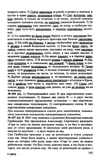 гдз русский язык. 10 11кл. греков, крючков, чешко 2012 -224с