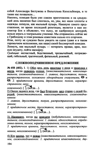 гдз русский язык. 10 11кл. греков, крючков, чешко 2012 -224с