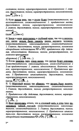 гдз русский язык. 10 11кл. греков, крючков, чешко 2012 -224с
