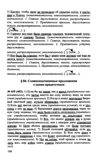 гдз русский язык. 10 11кл. греков, крючков, чешко 2012 -224с